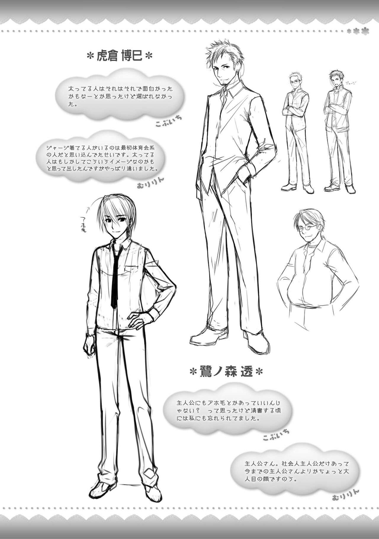 Amairo Islenauts Official Visual Fanbook - Page 295
