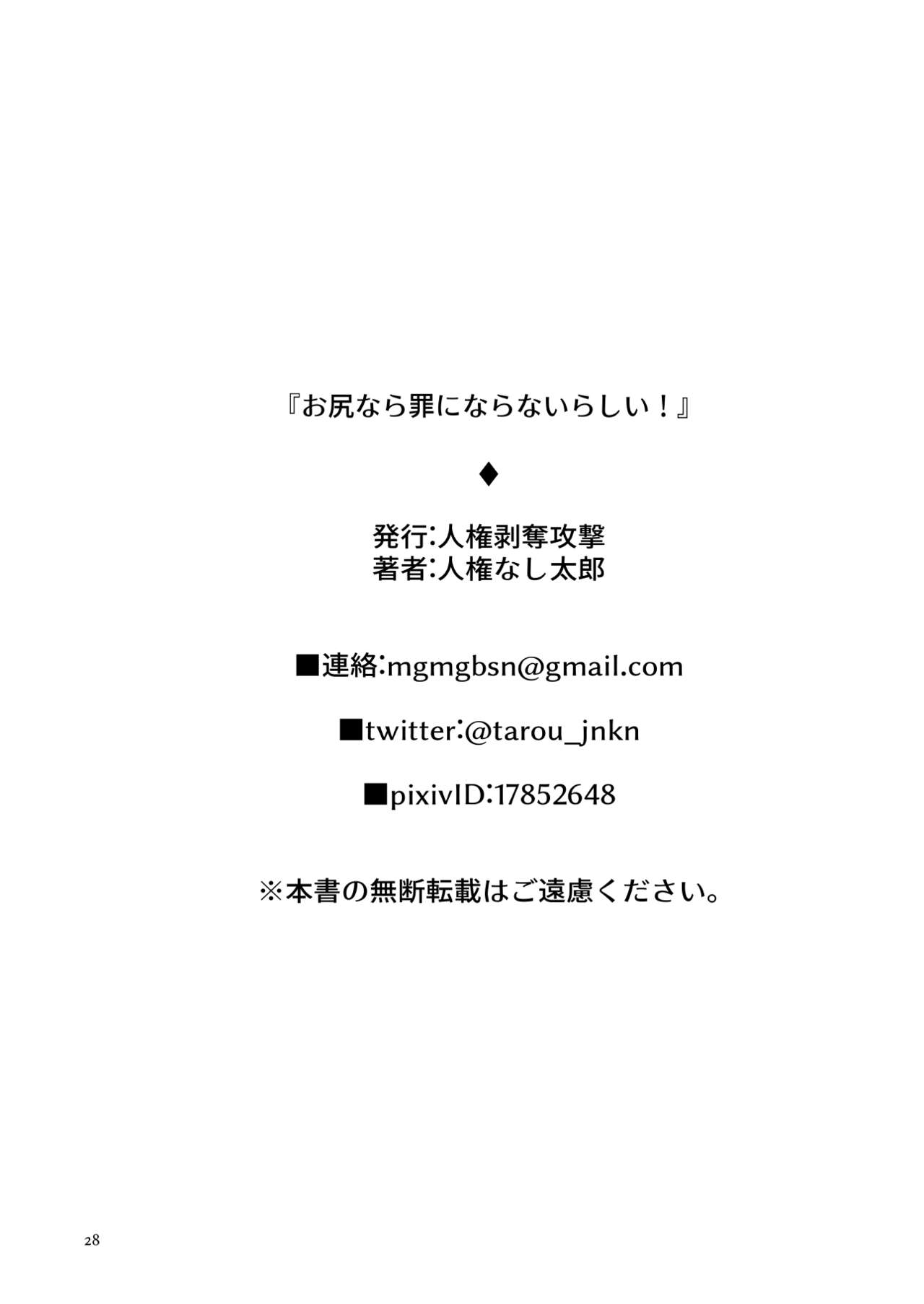 お尻なら罪にならないらしい! - Page 27