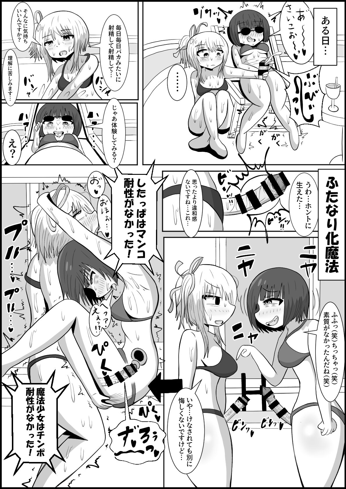 ふたなり団したっぱさん!偶然倒せたムチムチ魔法少女をボスの魔法でお嫁さんオナホにしちゃう‼ - Page 12