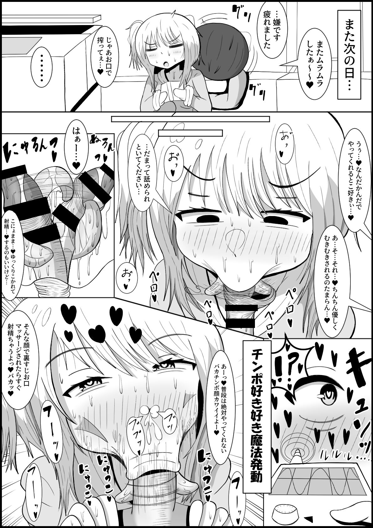 ふたなり団したっぱさん!偶然倒せたムチムチ魔法少女をボスの魔法でお嫁さんオナホにしちゃう‼ - Page 14