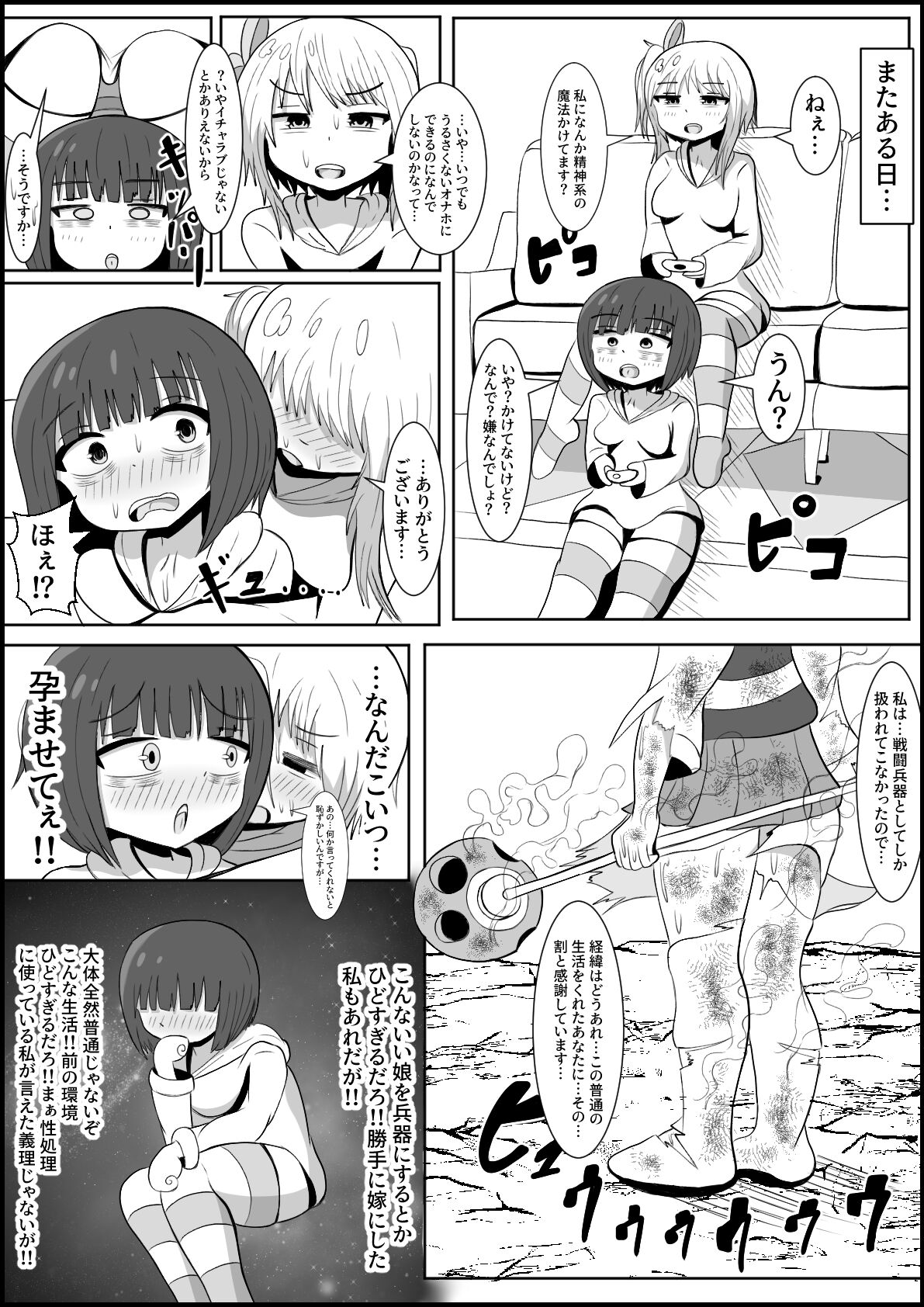 ふたなり団したっぱさん!偶然倒せたムチムチ魔法少女をボスの魔法でお嫁さんオナホにしちゃう‼ - Page 17