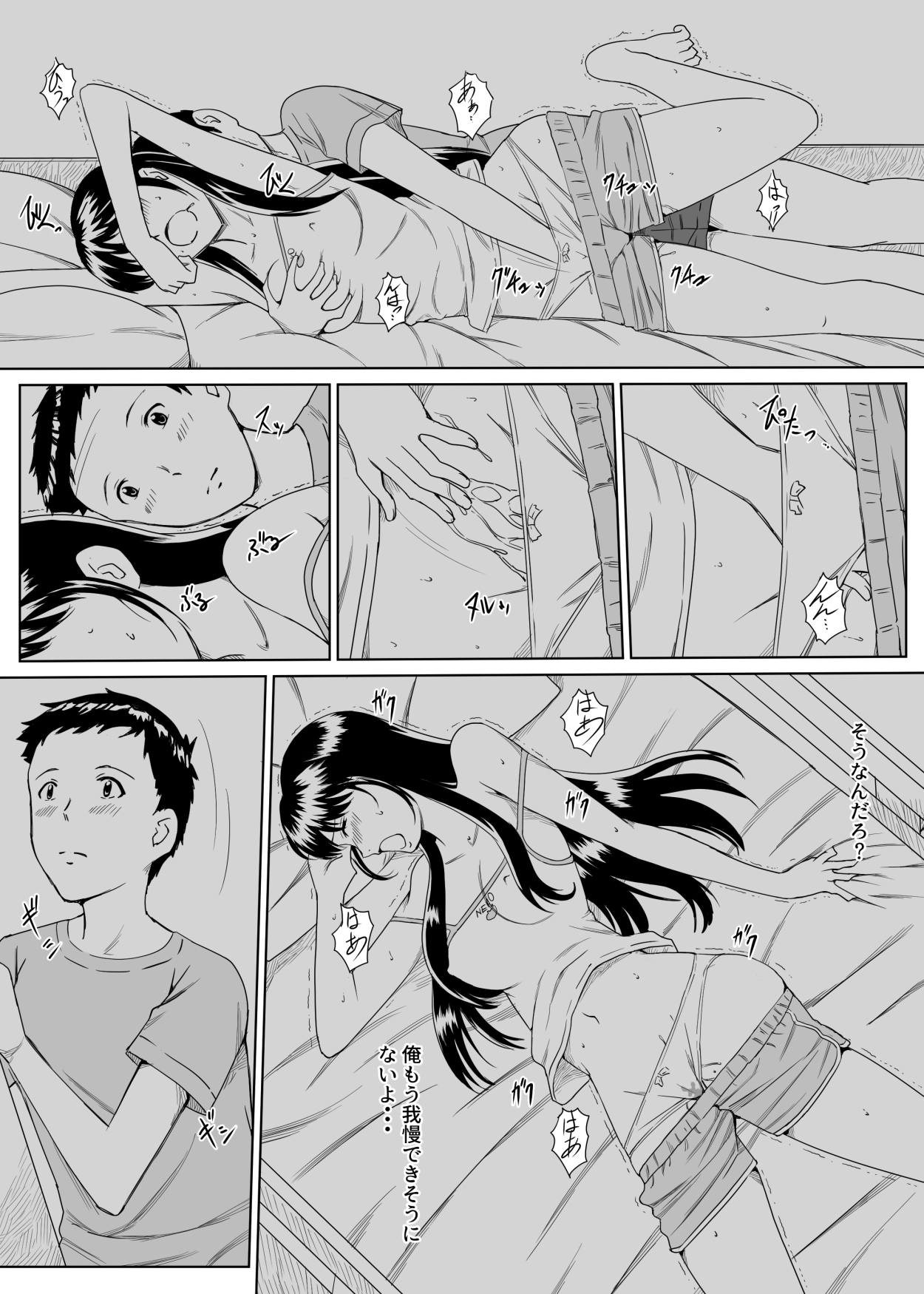 団地ののり子 - Page 18
