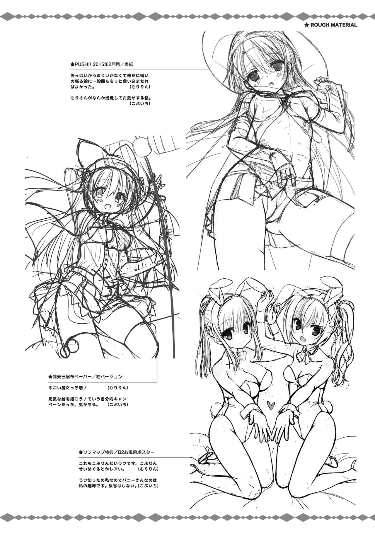 SABBAT OF THE WITCH OFFICIAL VISUAL FAN BOOK - Page 291