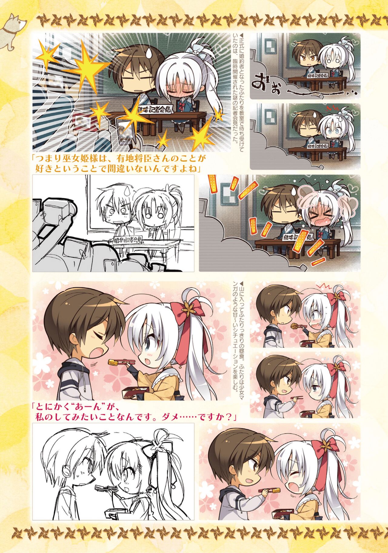 SENREN BANKA OFFICIAL VISUAL FAN BOOK - Page 258