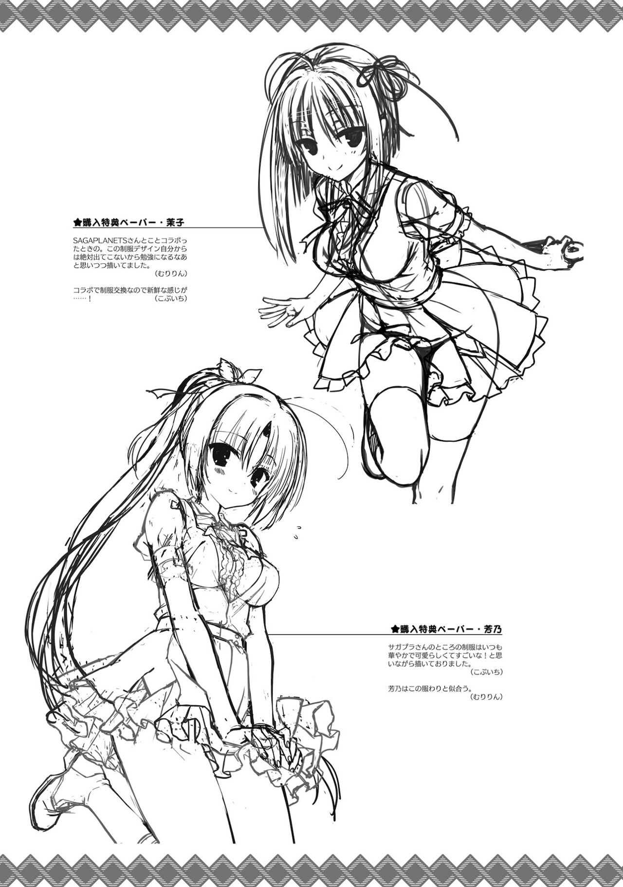 SENREN BANKA OFFICIAL VISUAL FAN BOOK - Page 290