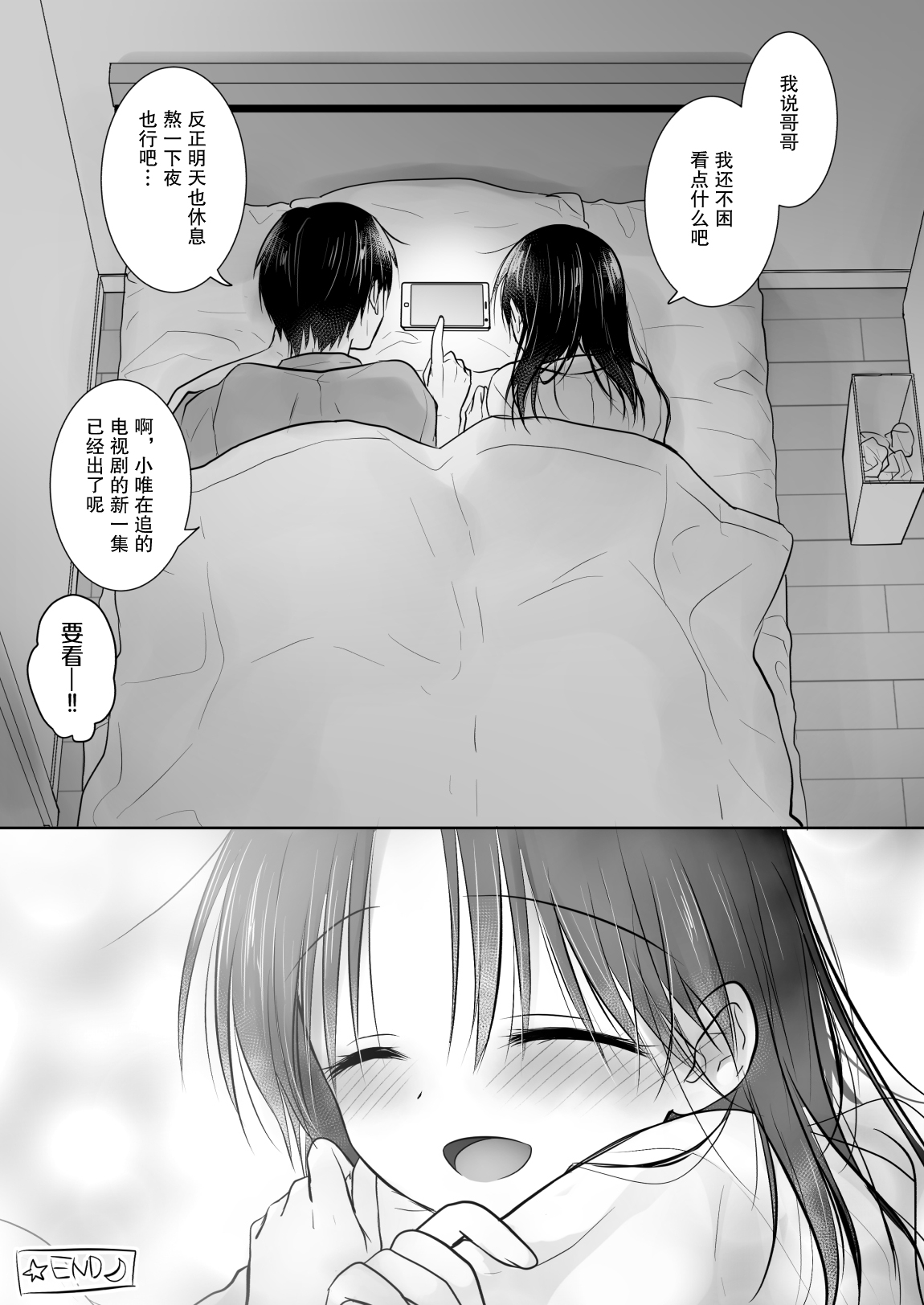 Imouto to AV Miru - Page 40
