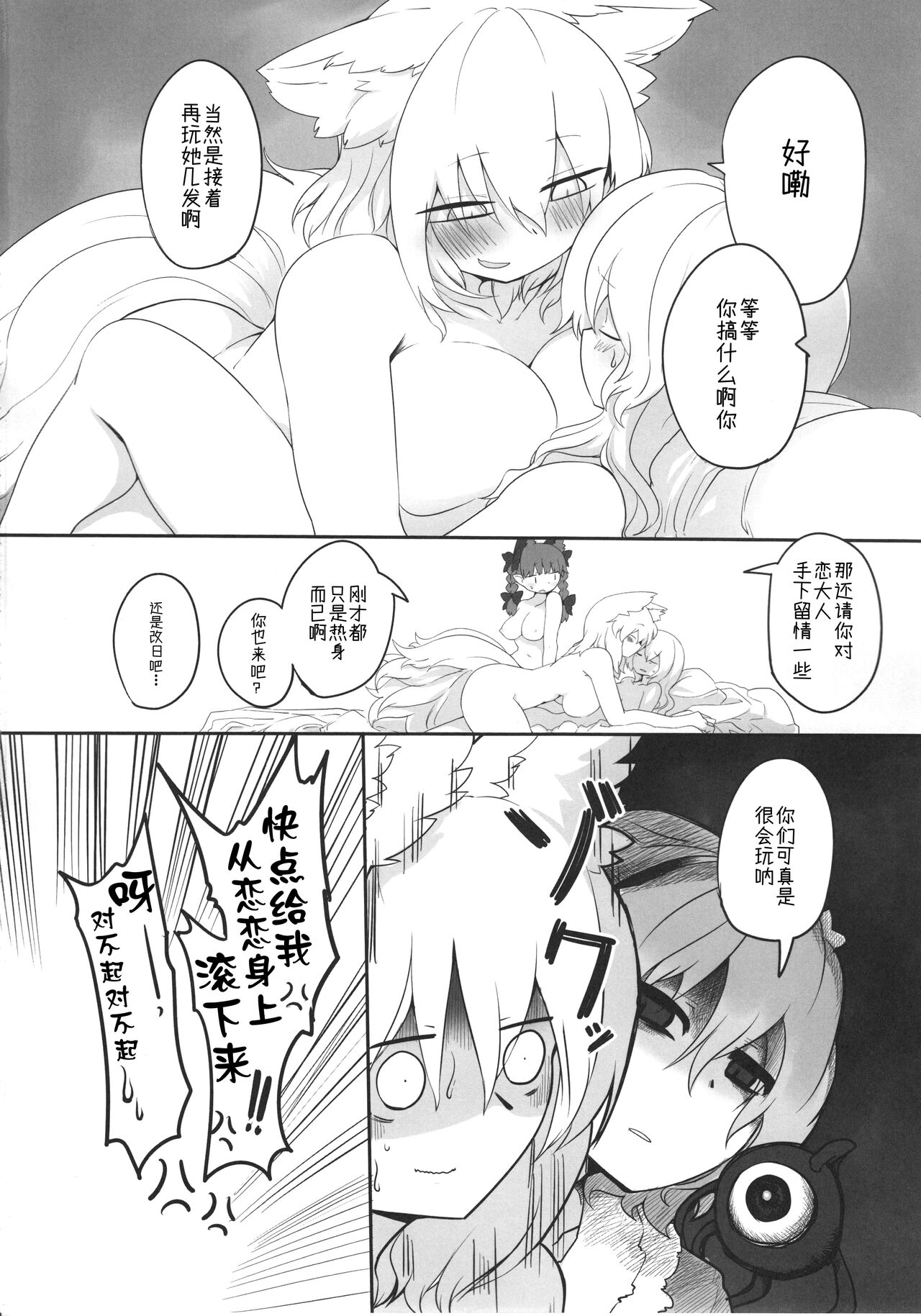Rental Shikigami Pet San | 租借式神宠物 三 - Page 27