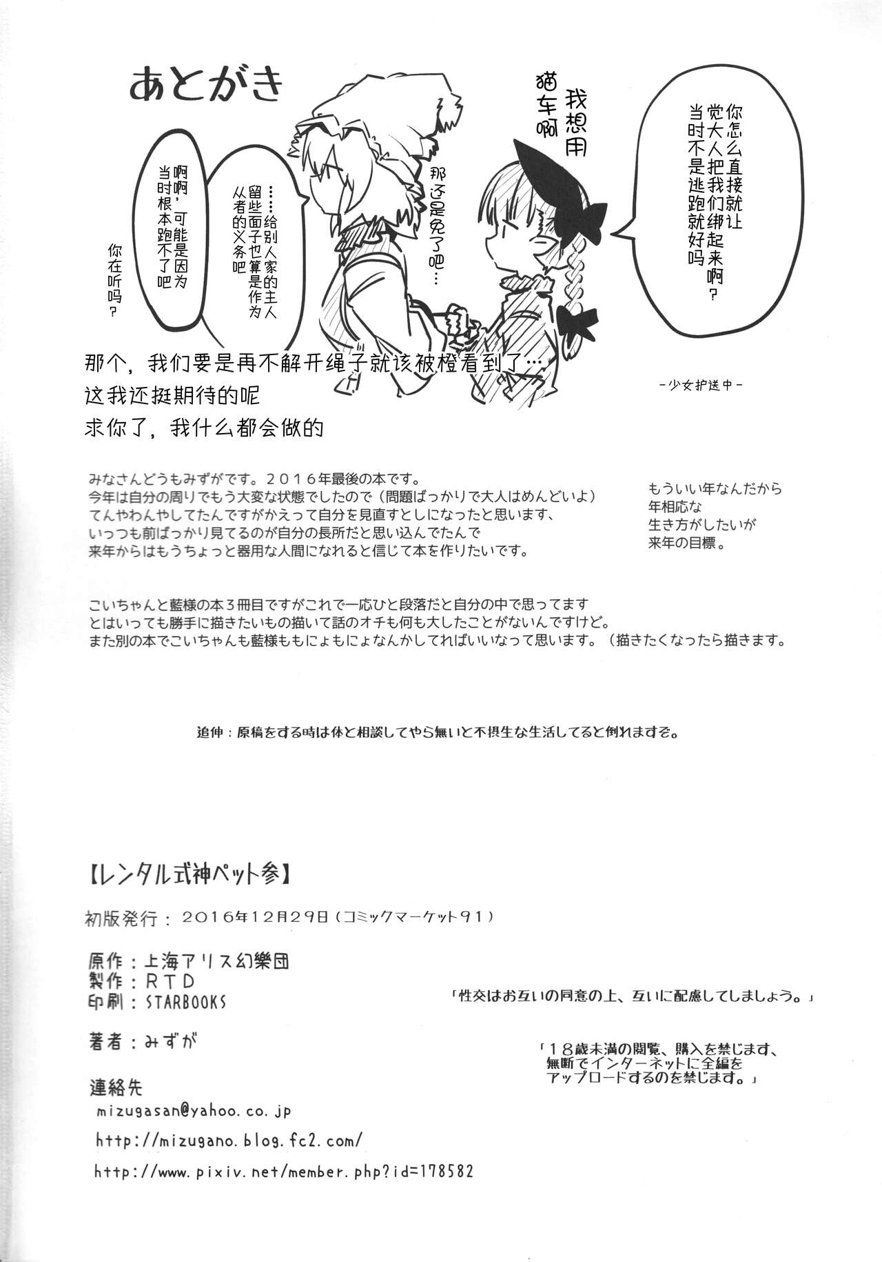 Rental Shikigami Pet San | 租借式神宠物 三 - Page 29