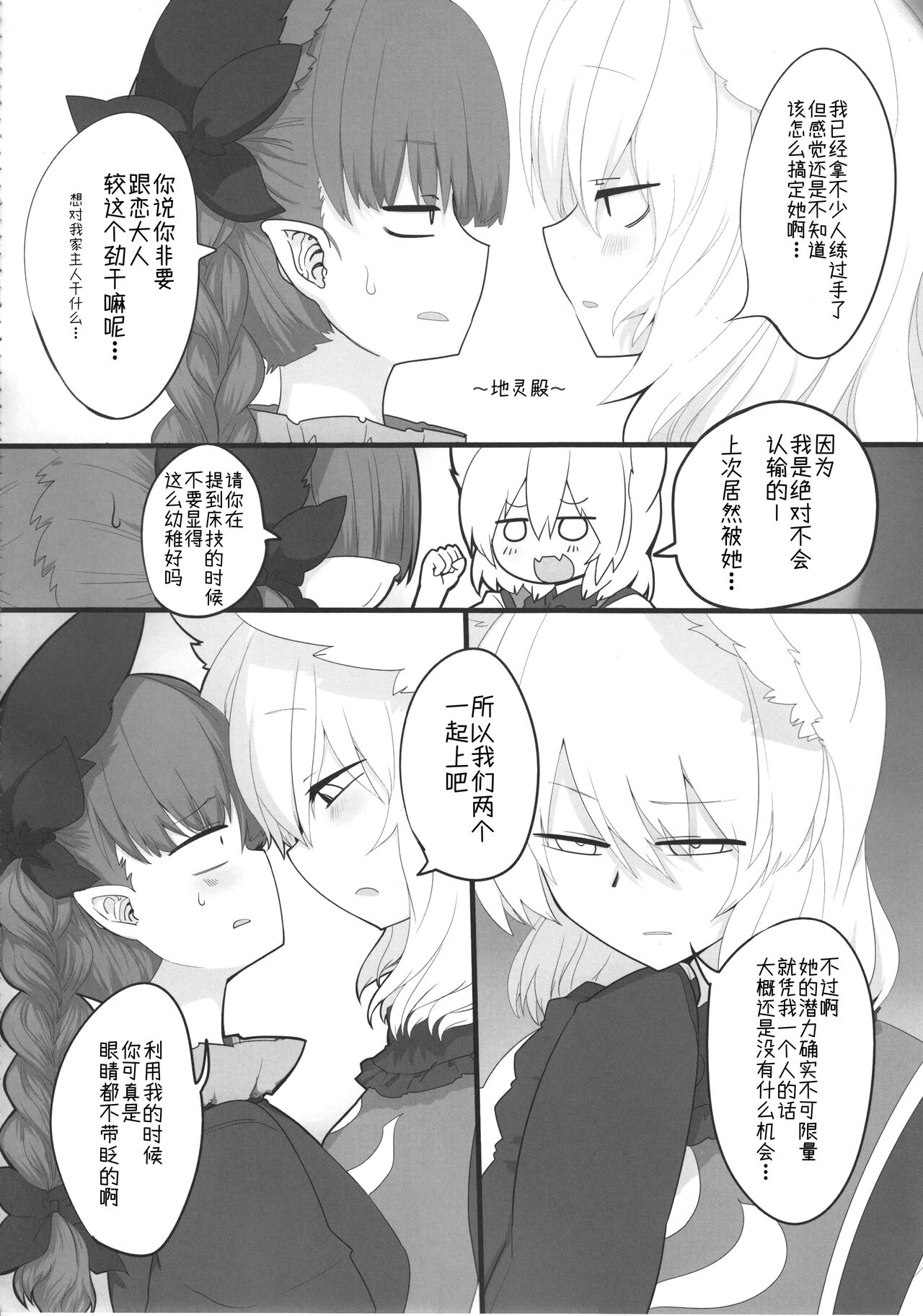 Rental Shikigami Pet San | 租借式神宠物 三 - Page 9