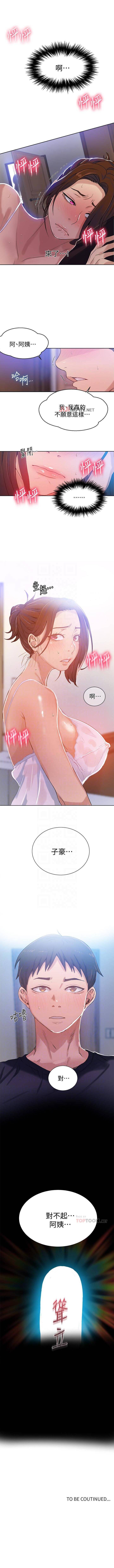 【周六连载】秘密教学（作者：美娜讚 & 鋼鐵王） 第1~73话 - Page 130