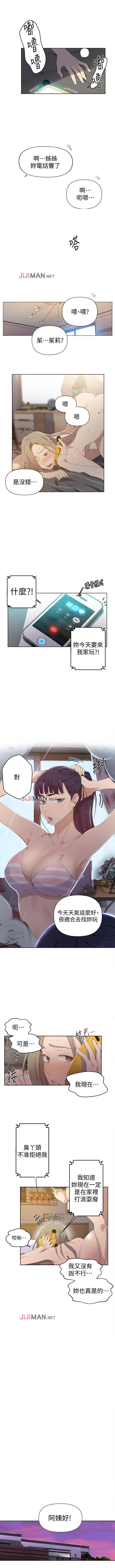【周六连载】秘密教学（作者：美娜讚 & 鋼鐵王） 第1~73话 - Page 371