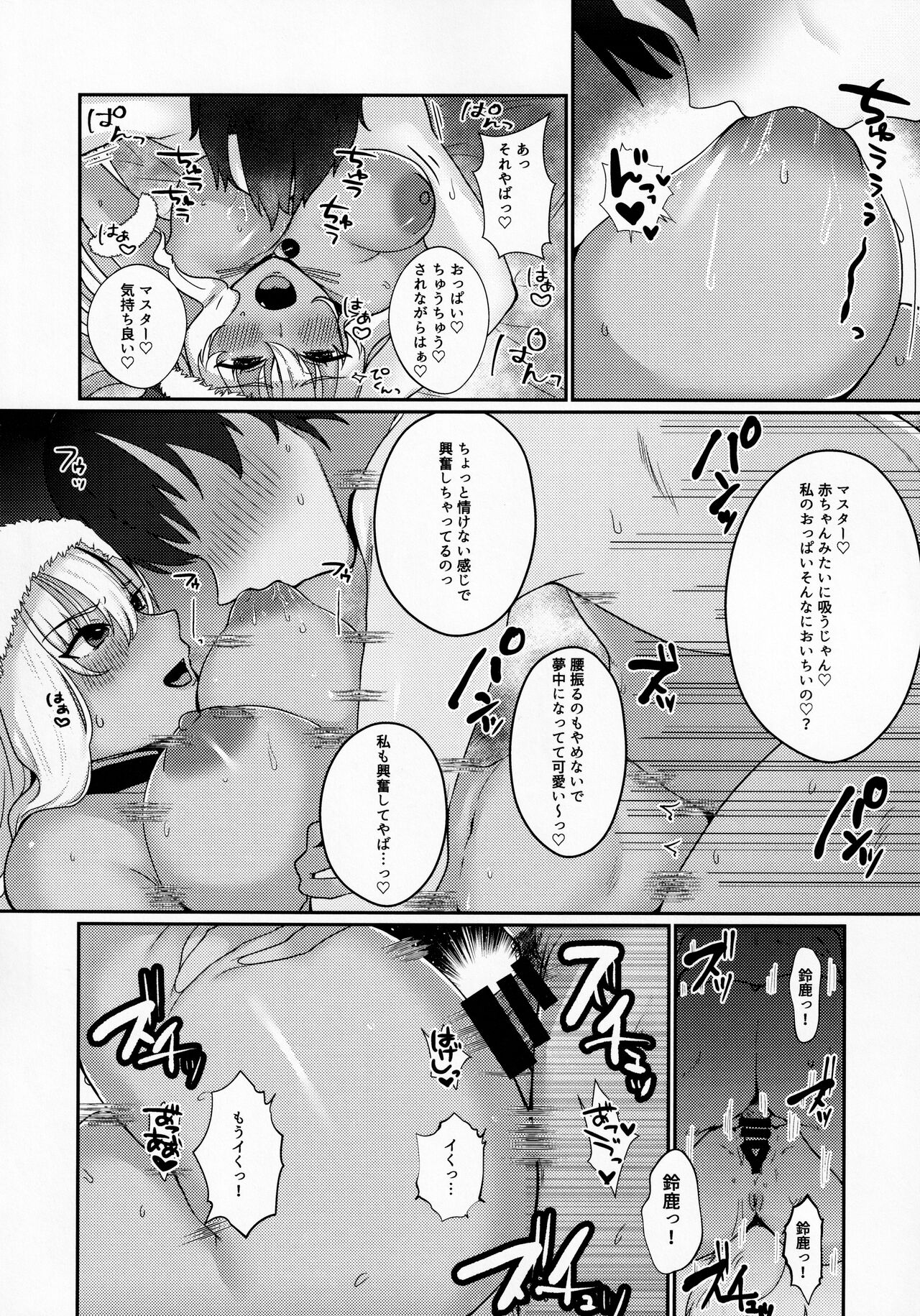 Tonight is JK Santa! - Page 11