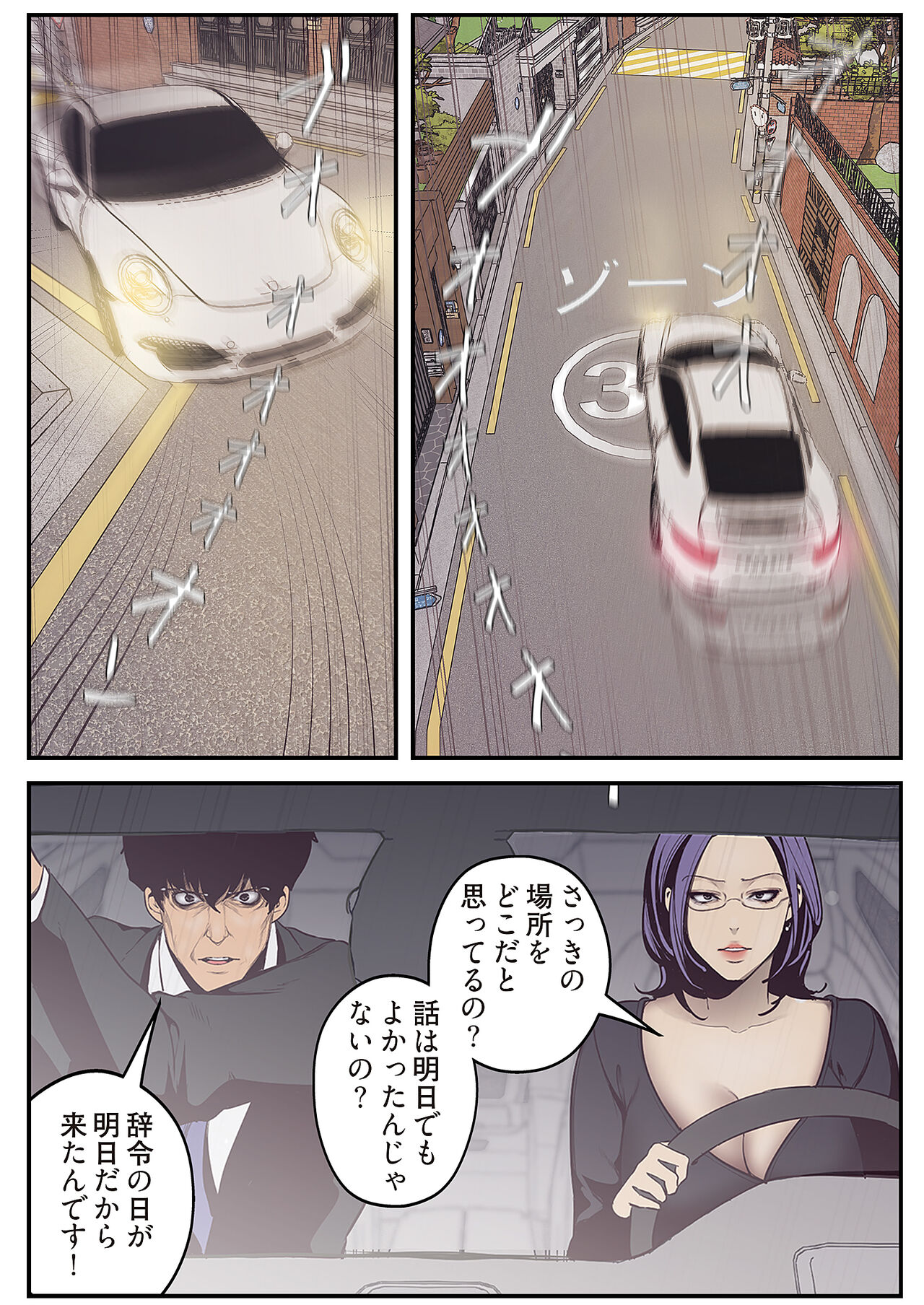 Subarashiki Shinsekai - Page 106