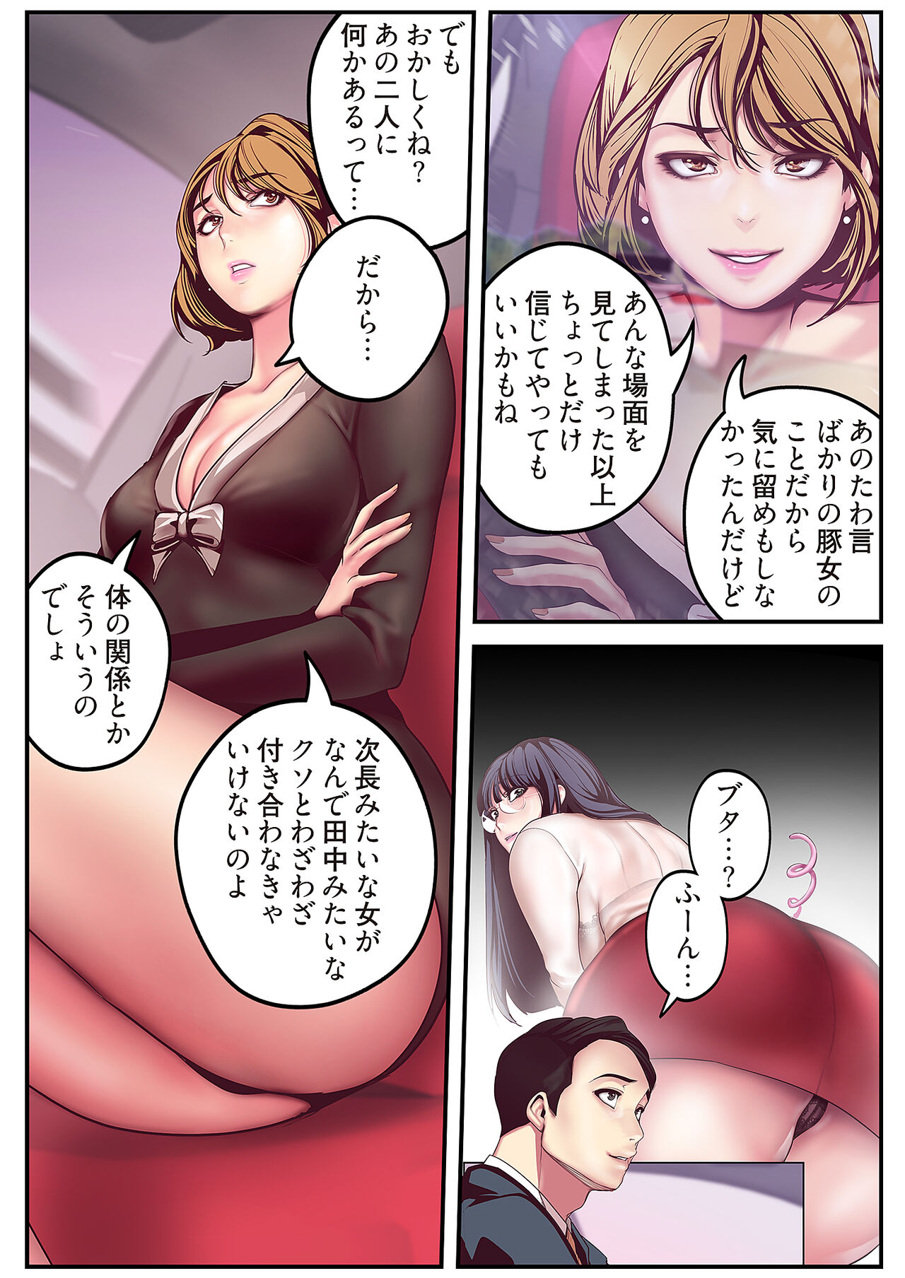 Subarashiki Shinsekai - Page 231