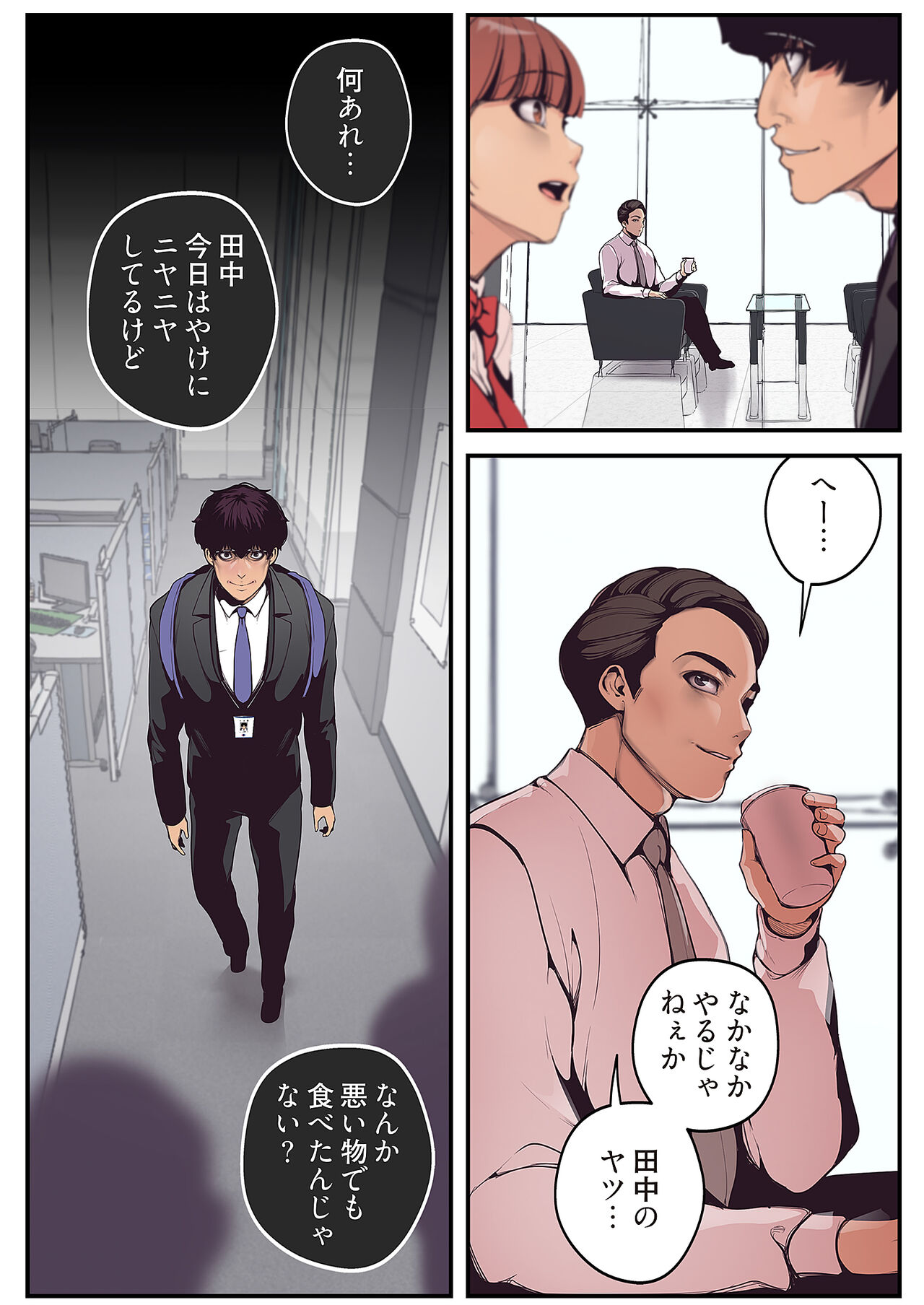 Subarashiki Shinsekai - Page 78