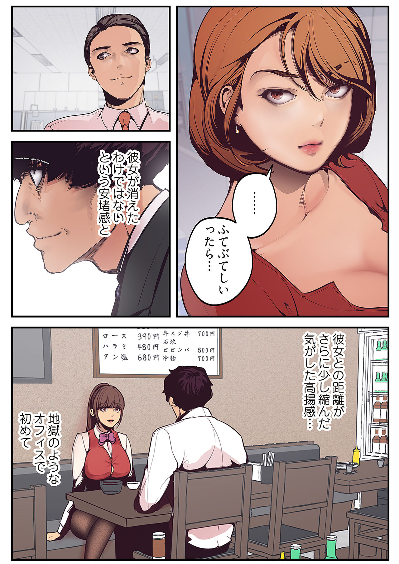 Subarashiki Shinsekai - Page 79