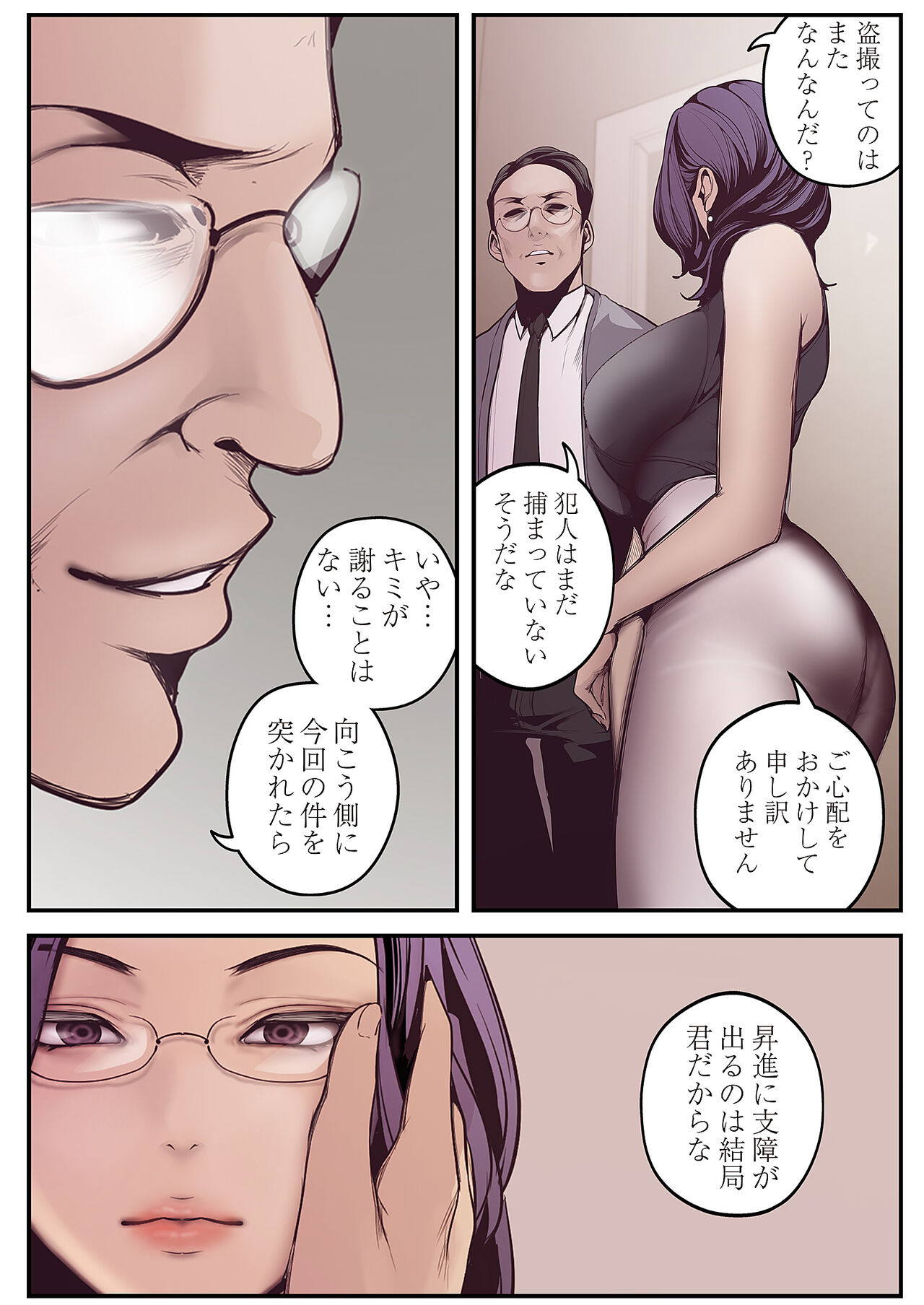 Subarashiki Shinsekai - Page 90