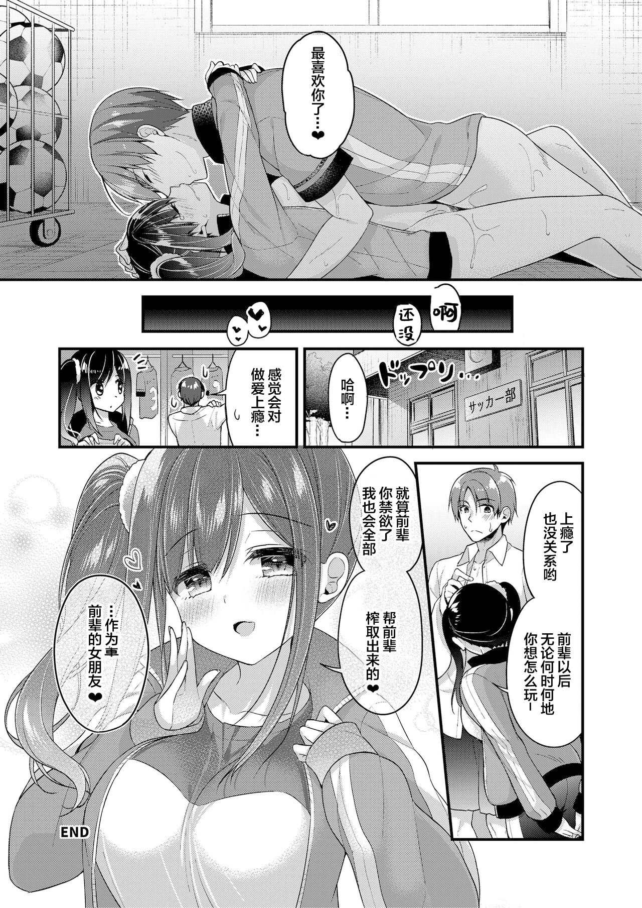 Kouhai-chan no Tokubetsu Management - Page 17