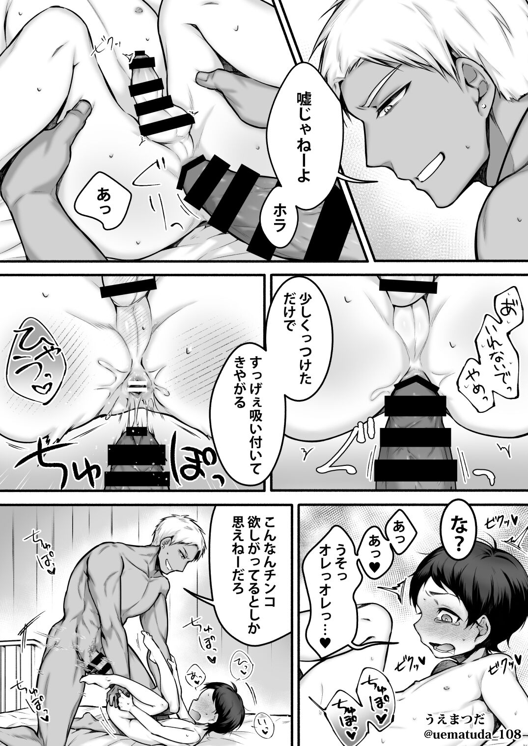 【コミッション】悪いヤンキー先輩×メス堕ちさせられる後輩 - Page 11
