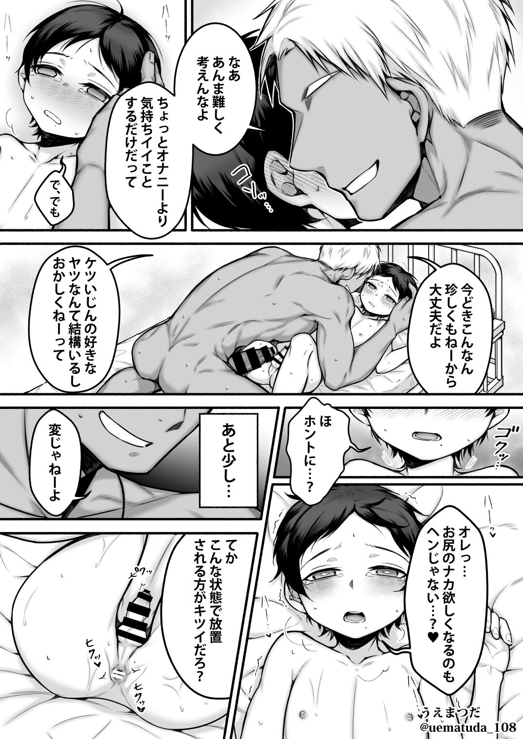 【コミッション】悪いヤンキー先輩×メス堕ちさせられる後輩 - Page 12