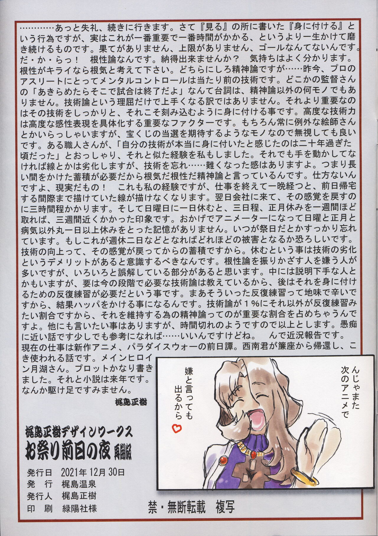 Omatsuri Zenjitsu no Yoru Tenchi Ban 21.12 - Page 11