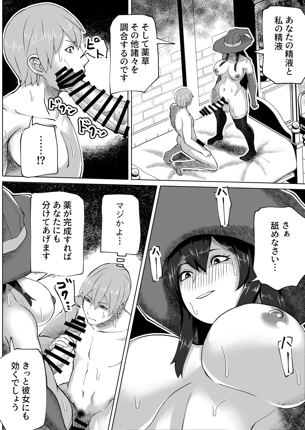 Futanari Majo no Mori - Page 12
