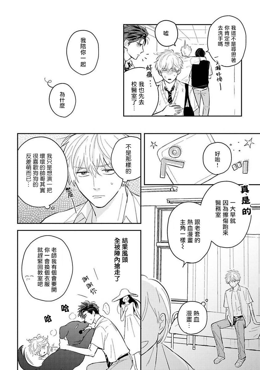 Ore no Aoharu ga Susumanai | 我的青春完全没有进展 Ch. 1 - Page 10