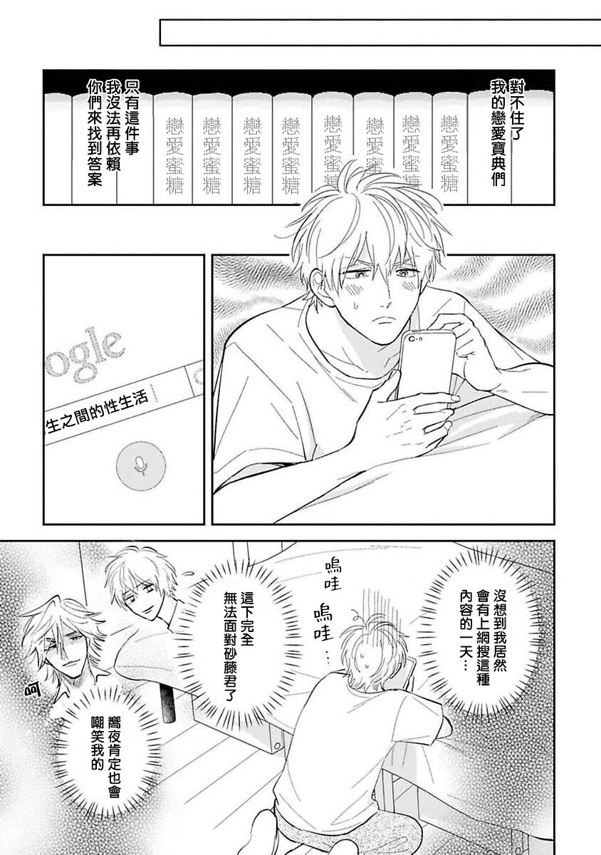 Ore no Aoharu ga Susumanai | 我的青春完全没有进展 Ch. 1 - Page 19