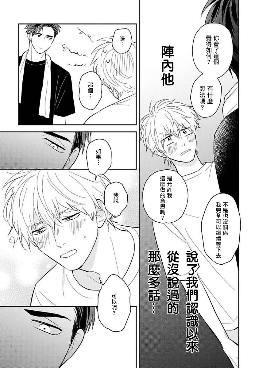 Ore no Aoharu ga Susumanai | 我的青春完全没有进展 Ch. 1 - Page 23