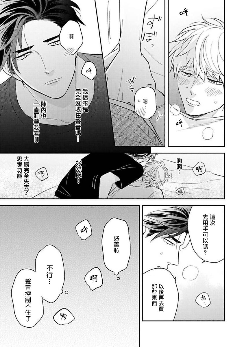 Ore no Aoharu ga Susumanai | 我的青春完全没有进展 Ch. 1 - Page 25