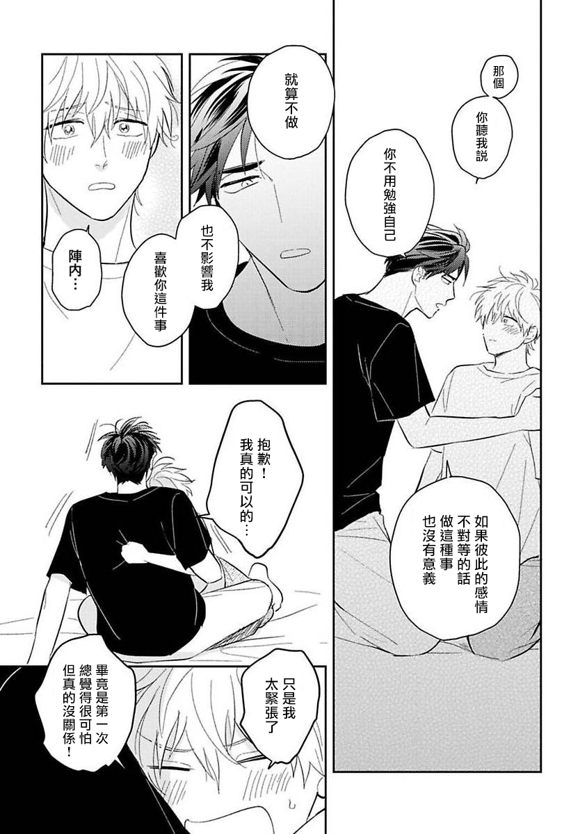 Ore no Aoharu ga Susumanai | 我的青春完全没有进展 Ch. 1 - Page 27