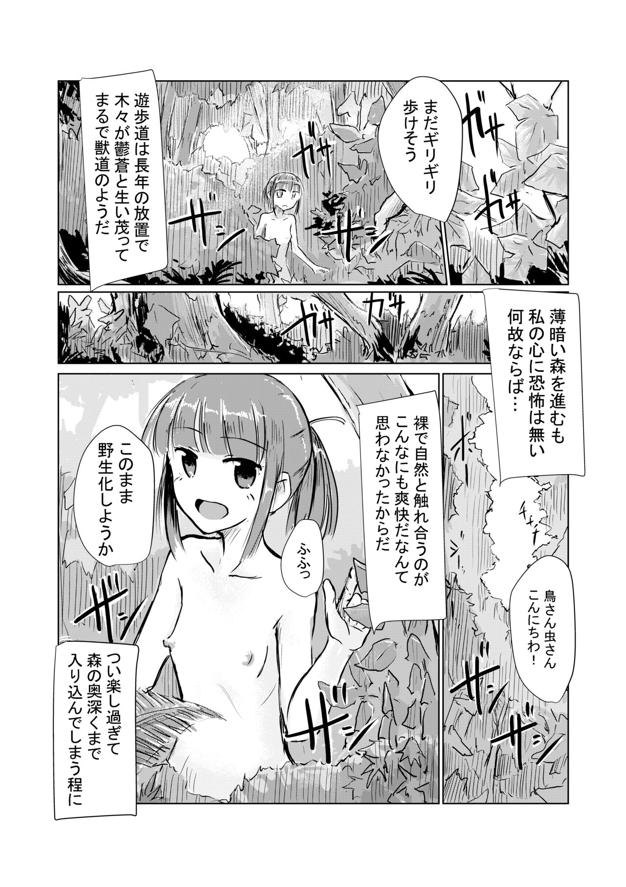 Shoujo to Yama Asobi - Page 10