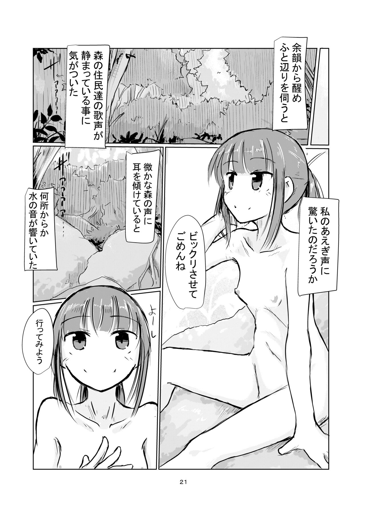 Shoujo to Yama Asobi - Page 22