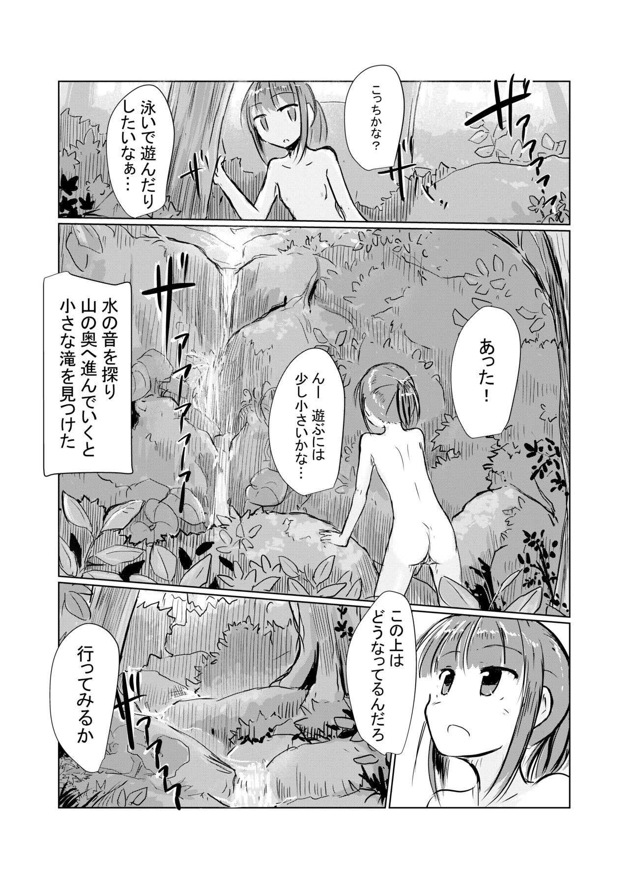Shoujo to Yama Asobi - Page 23