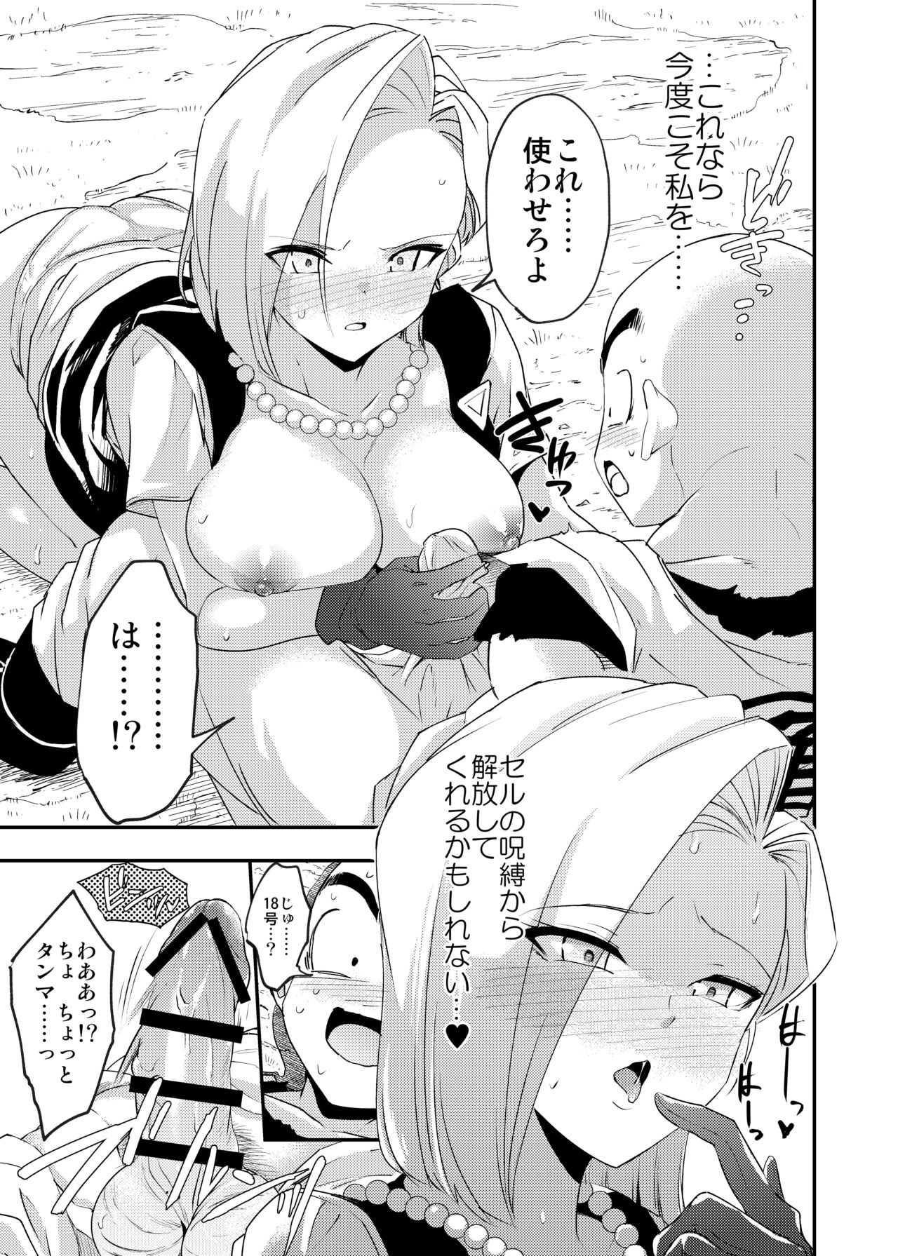 Cell no Esa ~Kyuu Ai Hen~ - Page 20