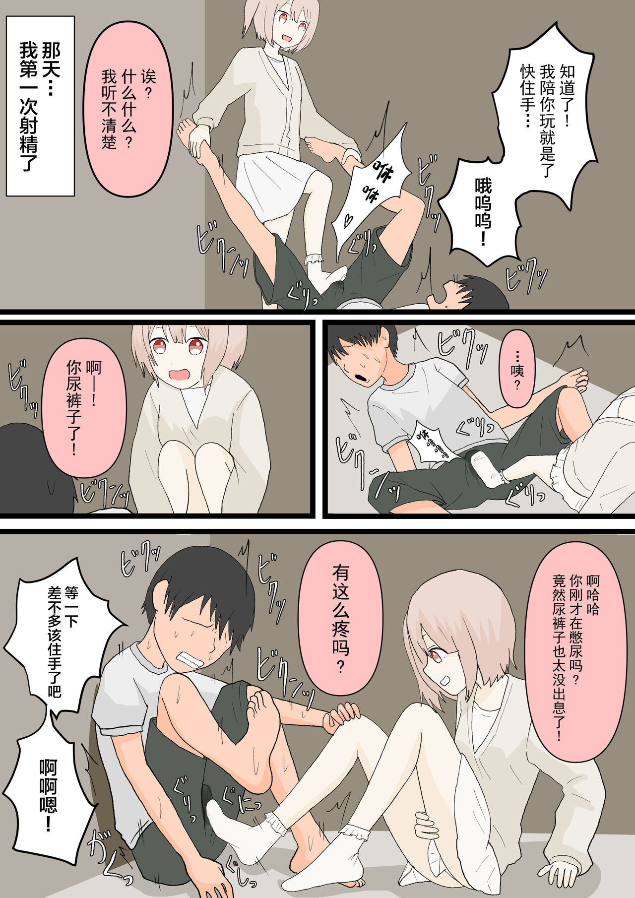 幼馴染と犬 - Page 10