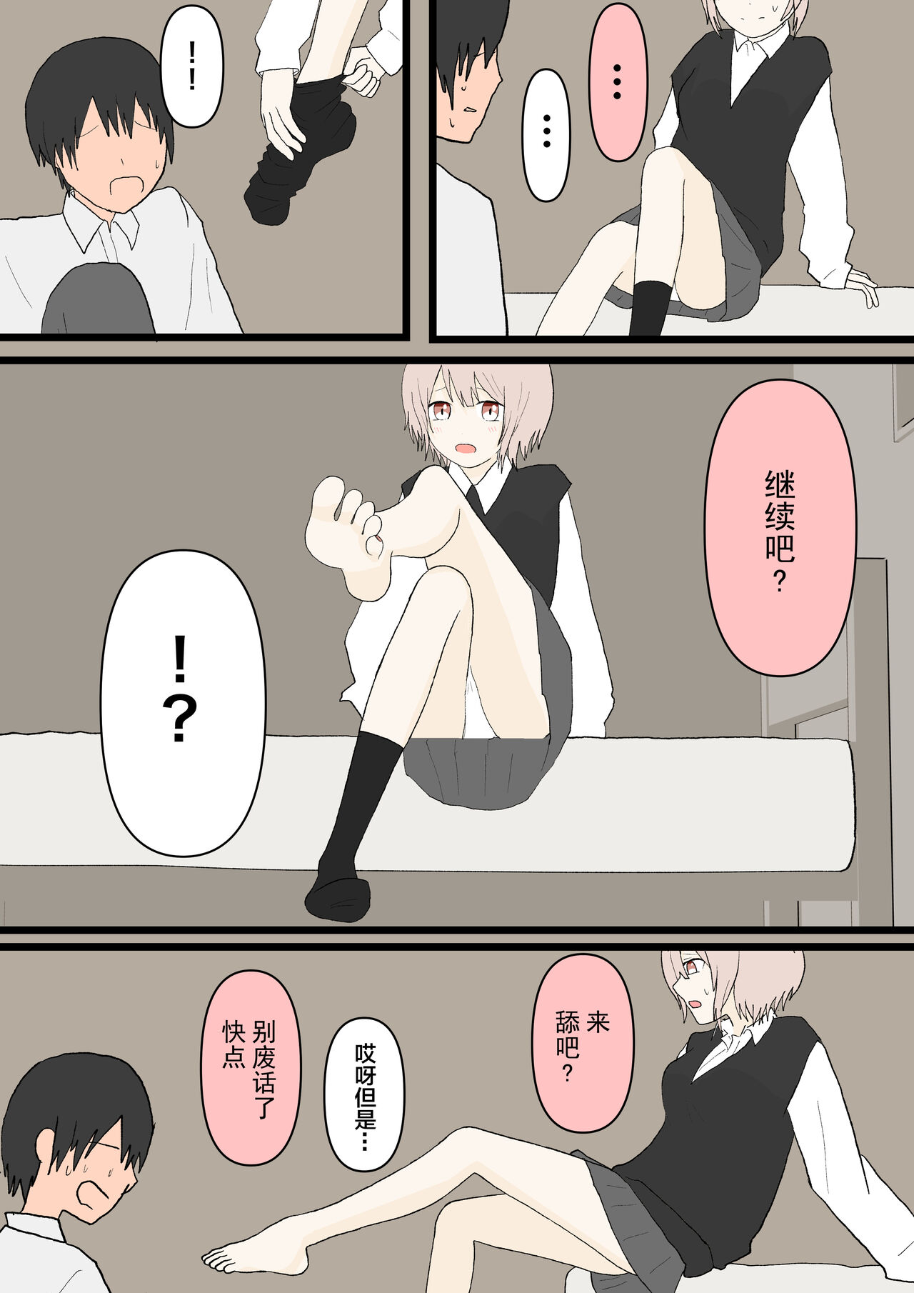 幼馴染と犬 - Page 15