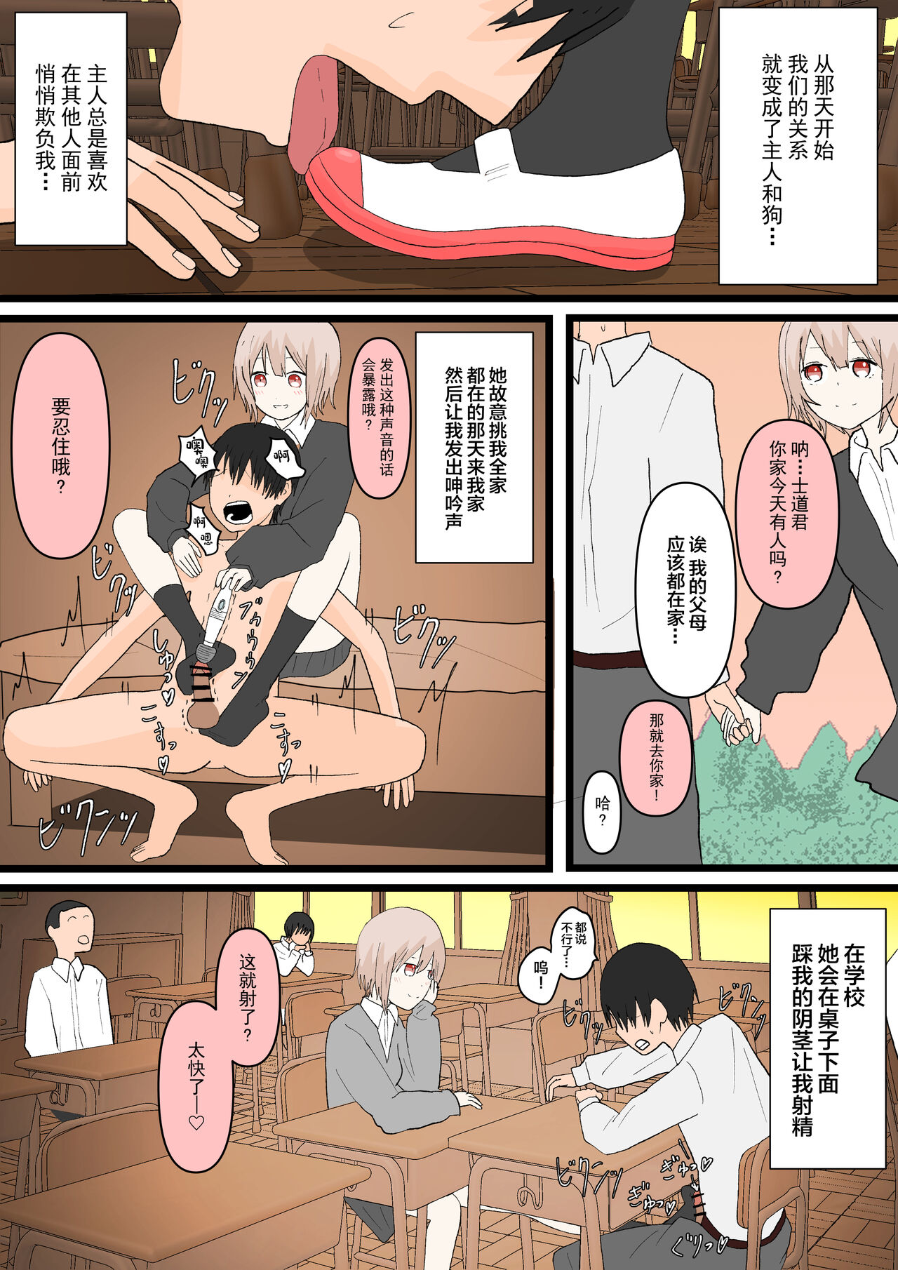 幼馴染と犬 - Page 27