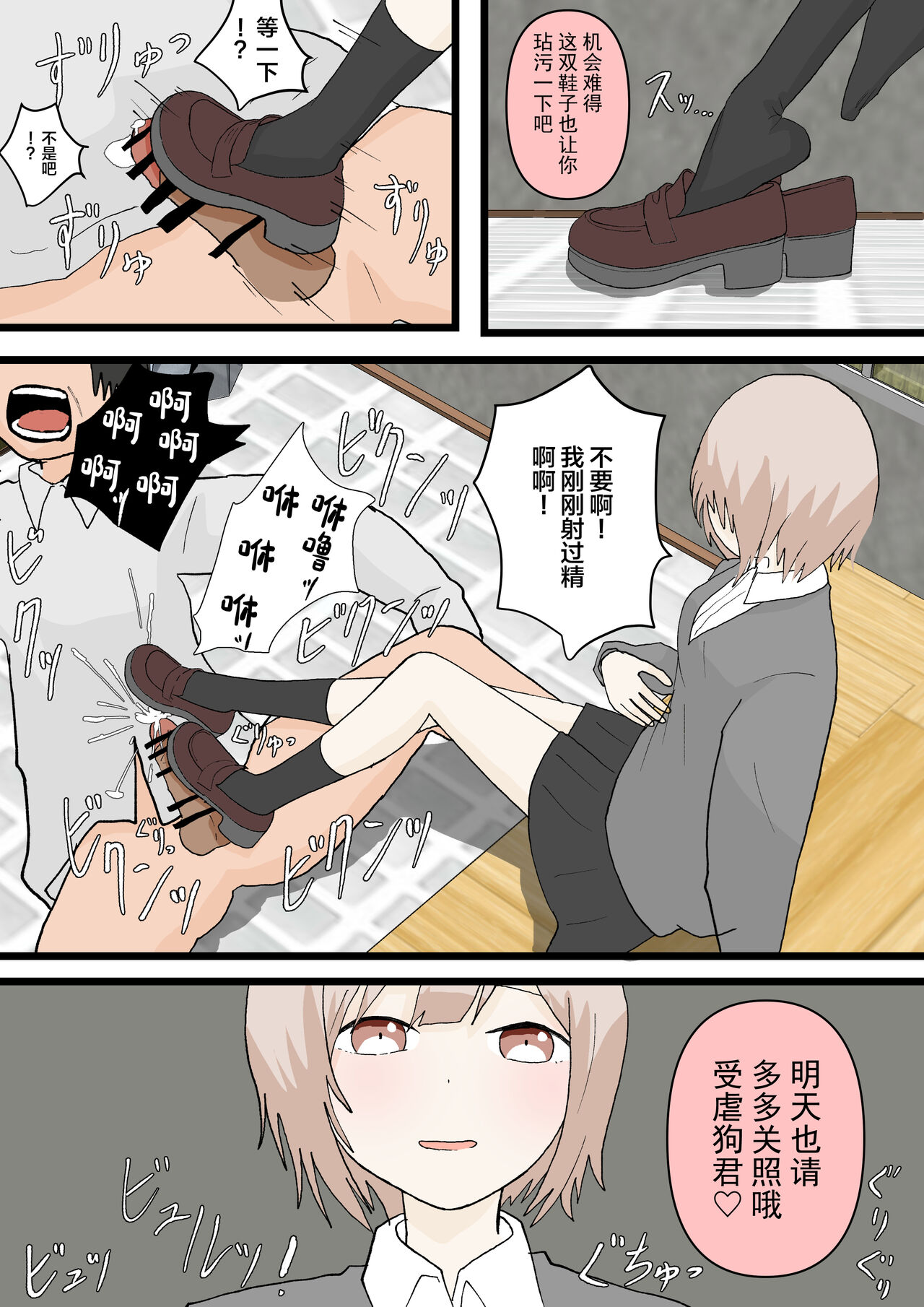 幼馴染と犬 - Page 34