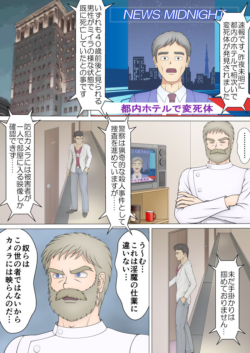 トランスサキュバス～淫魔の横行 - Page 24
