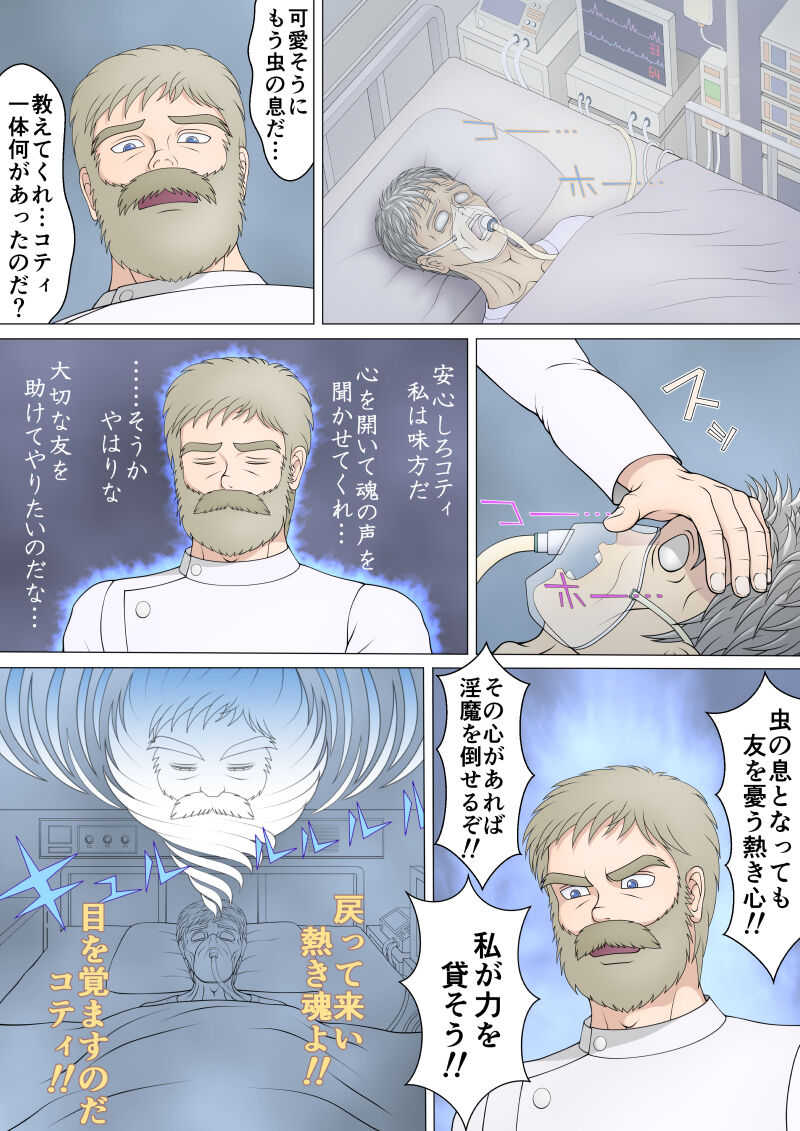 トランスサキュバス～淫魔の横行 - Page 25