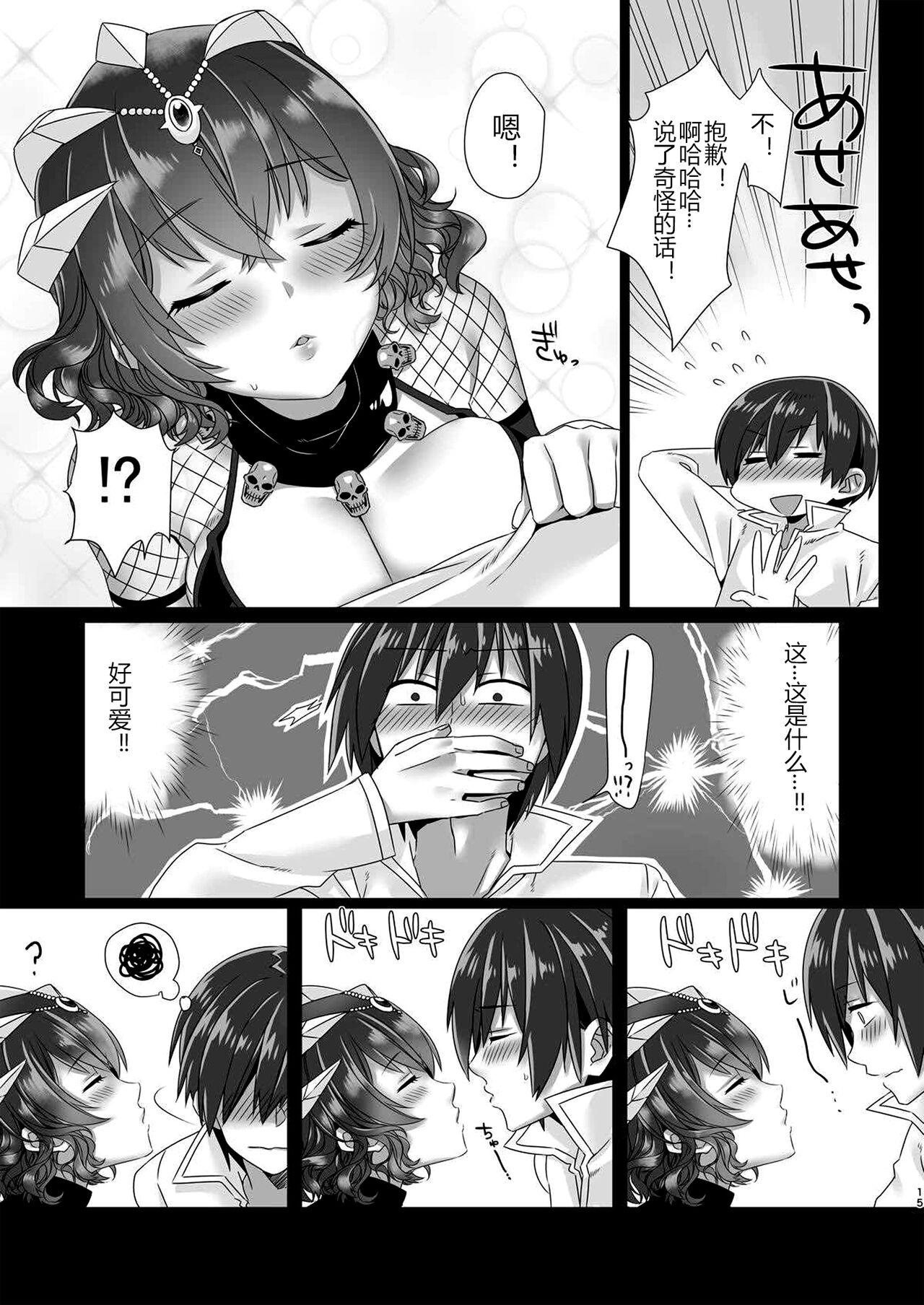 Meromero Metus - Page 15