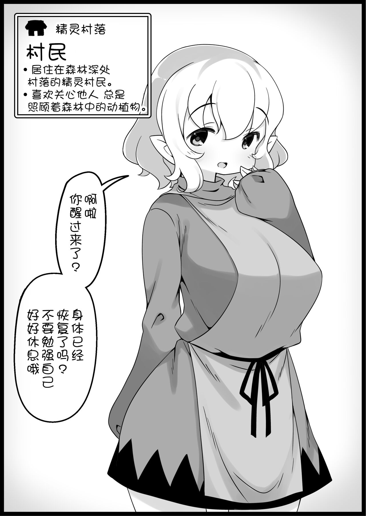 Yuusha ni Kanyou Sugiru Fantasy Sekai 3| 对勇者过度宽容的魔幻世界3 - Page 19