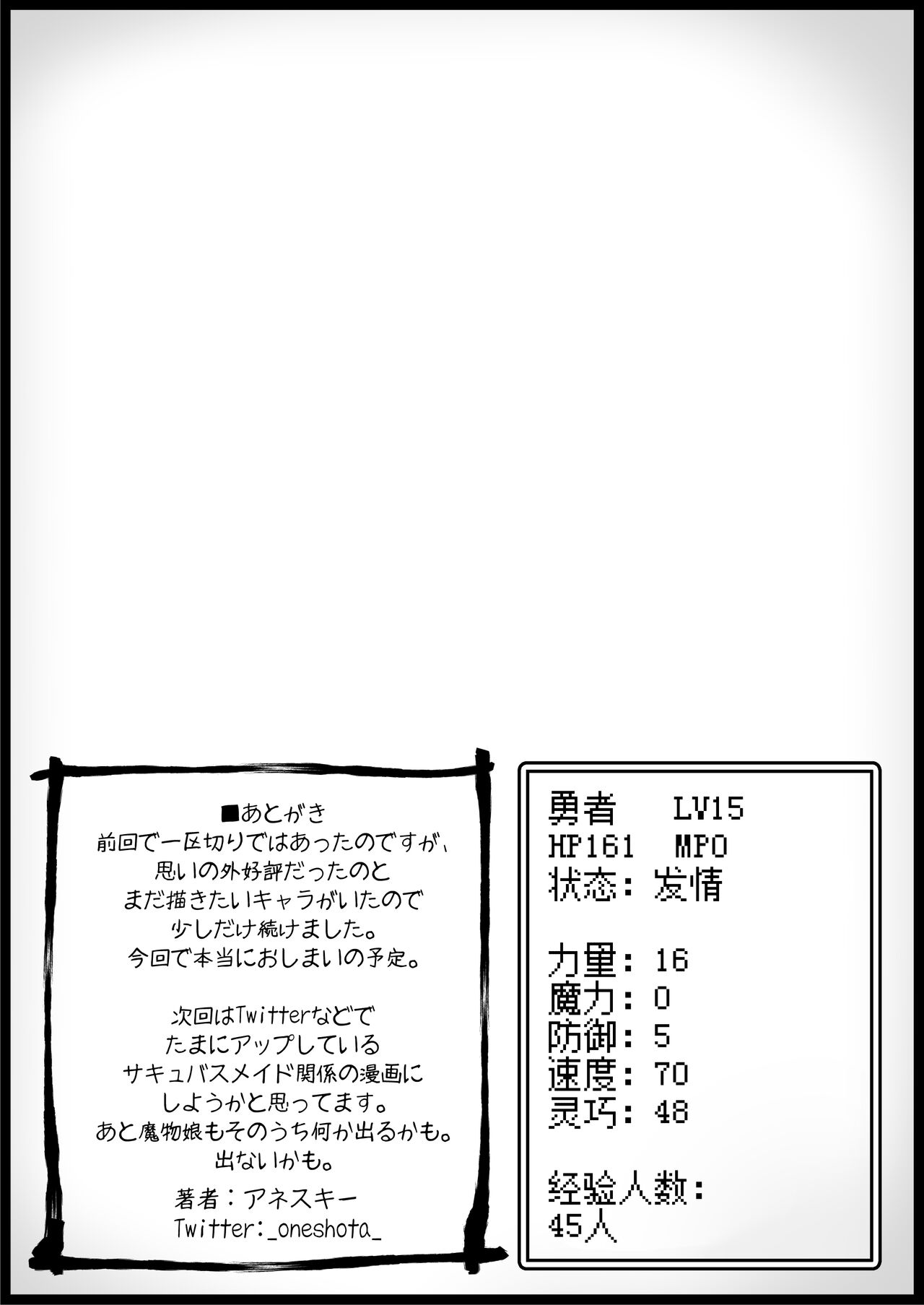 Yuusha ni Kanyou Sugiru Fantasy Sekai 3| 对勇者过度宽容的魔幻世界3 - Page 44