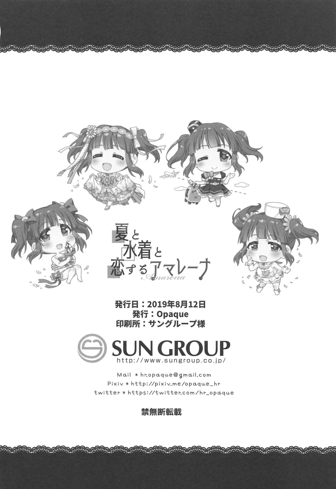 Natsu to Mizugi to Koisuru Amarena - Page 25