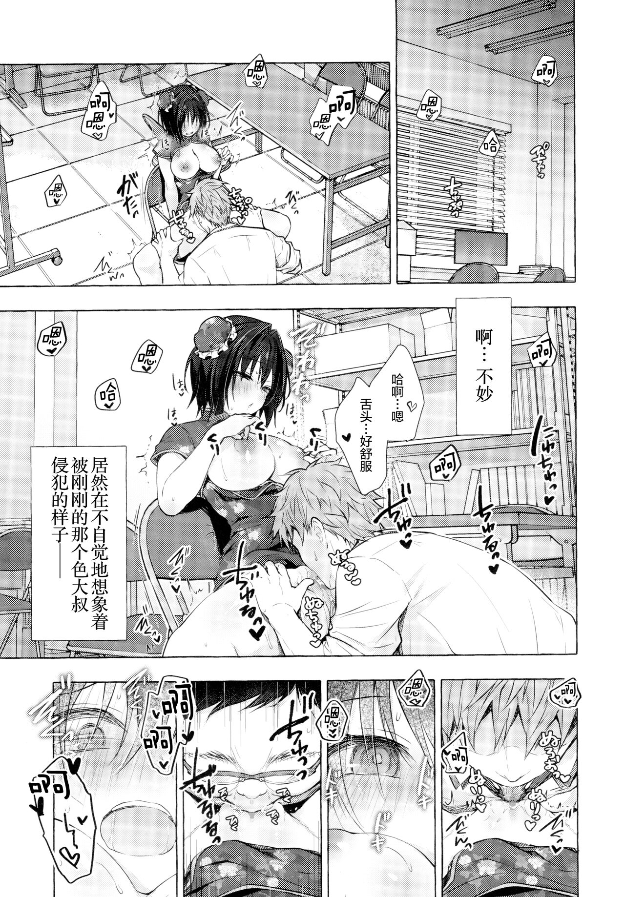 TS Akira-kun no Seiseikatsu 6 - Page 15