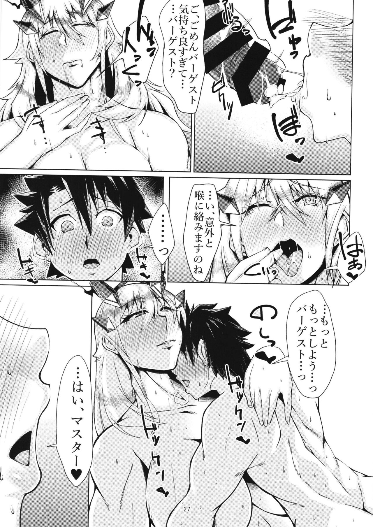 Sei Ai Shoku Yoku - Page 27