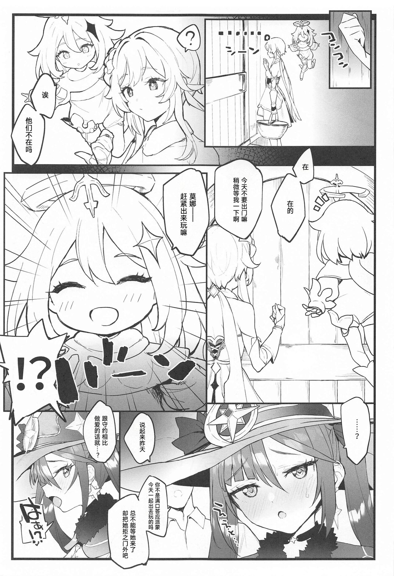 Mona-chan no Deshi ni Natte Ichaicha Suru Hon - Page 12