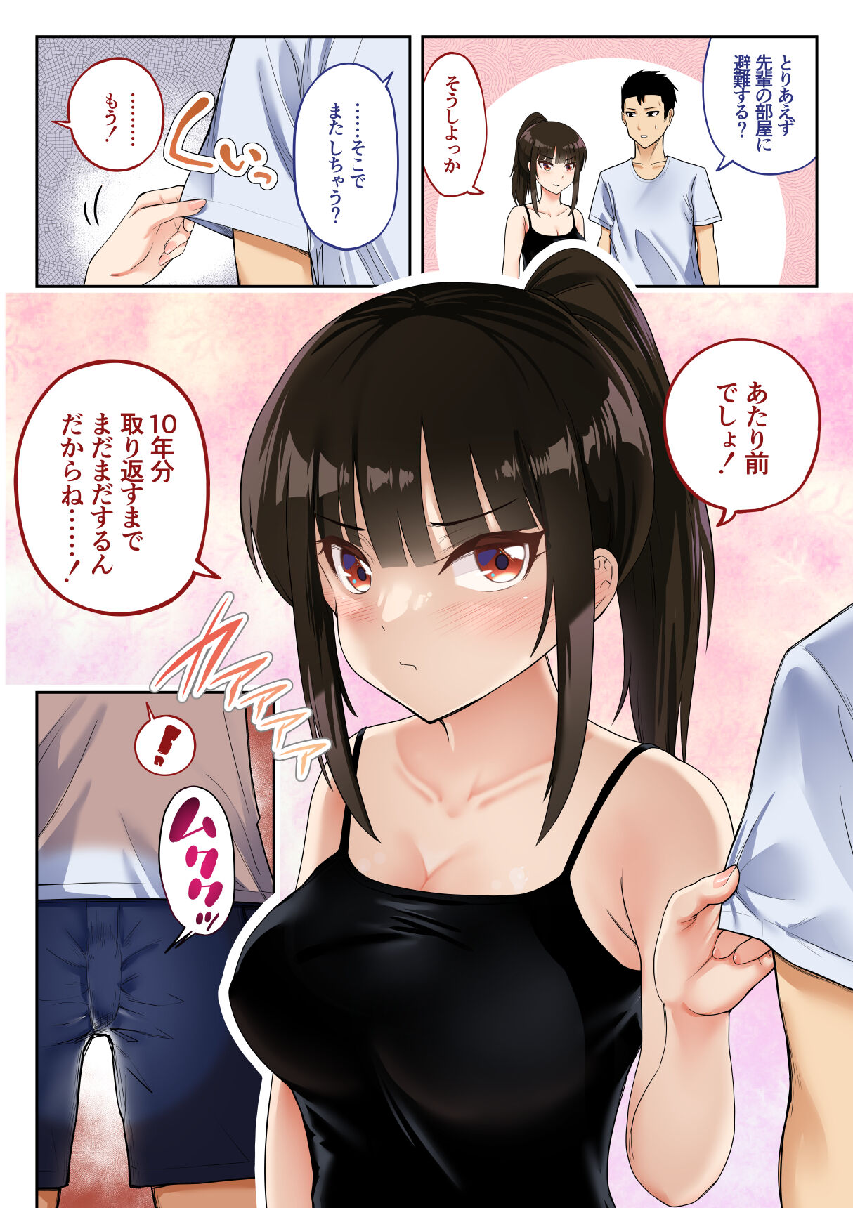 "Kin" Totta node Sex Kaikin Shimasu - Page 54
