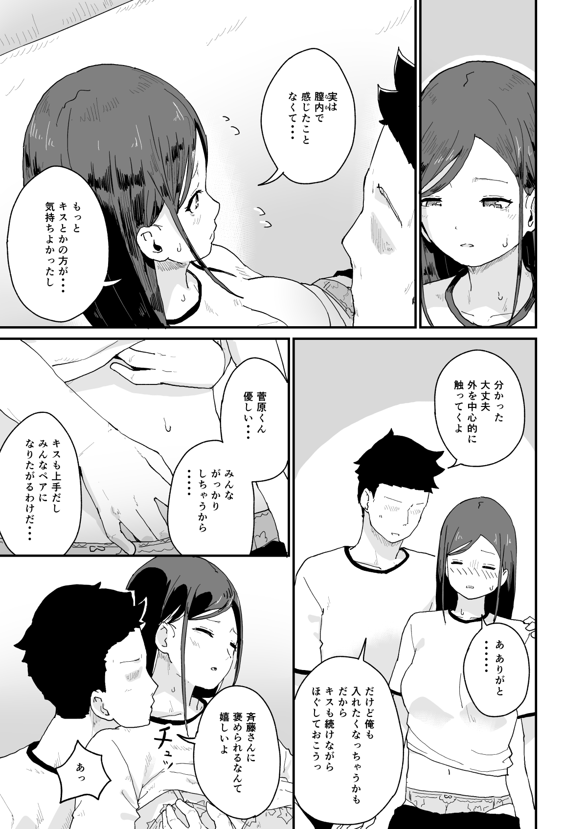 Seikou Katsudou -Hatsu Iki- - Page 10
